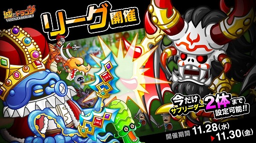 画像ギャラリー No.001のサムネイル画像 / 「城とドラゴン」，「リーグ」と「サブリーダー増加バトル」を同時に開催