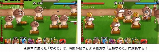 画像ギャラリー No.004のサムネイル画像 / 「城とドラゴン」，「なめこ栽培キット」との復刻コラボイベントを開催