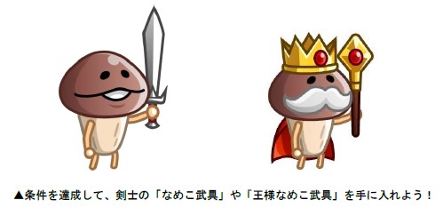 画像ギャラリー No.006のサムネイル画像 / 「城とドラゴン」，「なめこ栽培キット」との復刻コラボイベントを開催