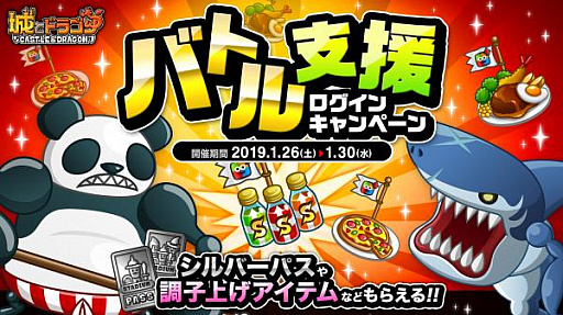 画像ギャラリー No.002のサムネイル画像 / 「城とドラゴン」,“バトル支援ログインキャンペーン”が1月26日より開催