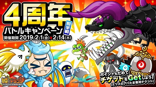 画像ギャラリー No.001のサムネイル画像 / 「城とドラゴン」で「4周年バトルキャンペーン 前半戦」が本日スタート