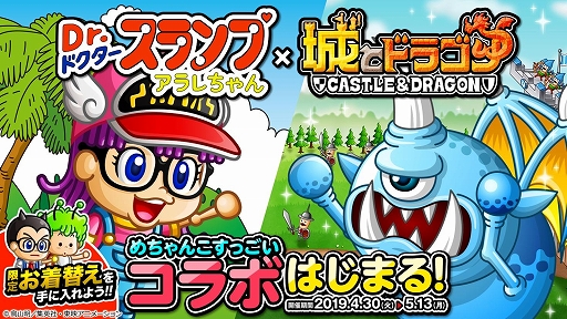 城とドラゴン が Dr スランプ アラレちゃん とコラボ コラボ限定キャラ 則巻アラレ が登場