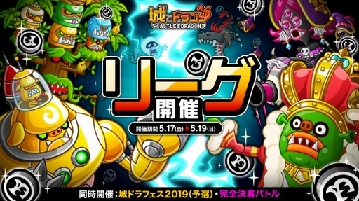 画像ギャラリー No.001のサムネイル画像 / 「城とドラゴン」,判定で必ず勝敗が決まる「完全決着リーグ」が開催