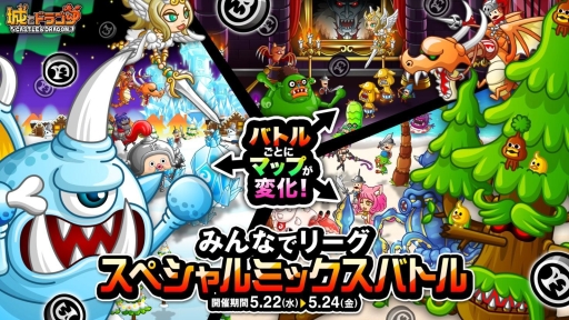 画像ギャラリー No.001のサムネイル画像 / 「城とドラゴン」でリーグごとにマップが変化する「みんなでリーグ スペシャルミックスバトル」が開催