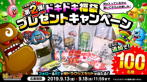 画像ギャラリー No.002のサムネイル画像 / 「城とドラゴン」,Twitterキャンペーン「第2弾!ドキドキ福袋プレゼントキャンペーン」が実施中