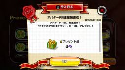 画像ギャラリー No.003のサムネイル画像 / 「城とドラゴン」,「アチチのアバたまチケット」をもらえるバトルキャンペーンが開催