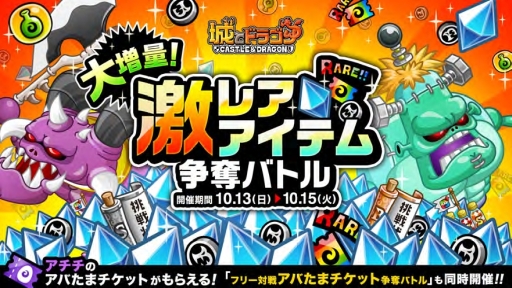 画像ギャラリー No.005のサムネイル画像 / 「城とドラゴン」でバトルイベント「トロフィーバトル」が開催