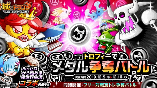 ���������꡼ No.001�Υ���ͥ������ / �־�ȥɥ饴��ס��ɥ饴�����뤬�������ȥȥ��ե����ǥ������å�Хȥ�ɤ򳫺�