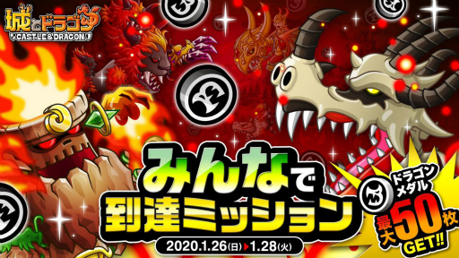 画像ギャラリー No.001のサムネイル画像 / 「城とドラゴン」にて「リーグ」および「みんなで到達ミッション」がスタート
