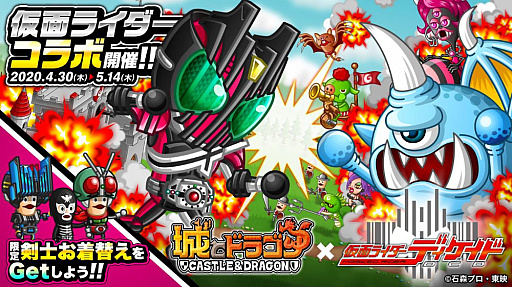 城とドラゴン 仮面ライダーディケイド とのコラボがスタート コラボ限定キャラやイベントが配信