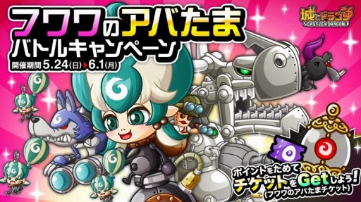 城とドラゴン 最大1000cpをもらえる 初心者応援ログインボーナス が5月23日より開催