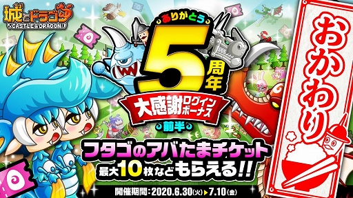 画像ギャラリー No.002のサムネイル画像 / 「城とドラゴン」で「ありがとう 5周年!城ドラ大感謝祭おかわり」が本日スタート