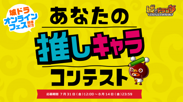 画像集サムネイル一覧 城とドラゴン のキャラをモチーフとしたイラストコンテストが