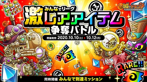 ���������꡼ No.001�Υ���ͥ������ / �־�ȥɥ饴��פǡȤߤ�ʤǥ꡼����쥢�����ƥ���å�Хȥ�ɤ�10��10�����鳫��