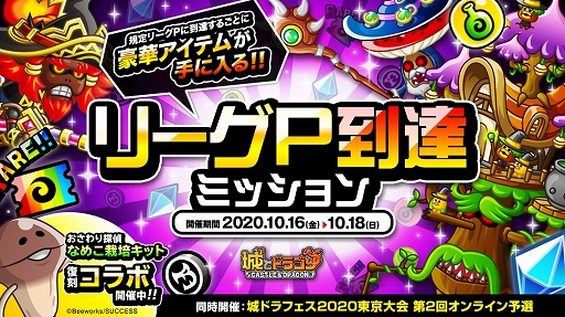 画像ギャラリー No.001のサムネイル画像 / 「城とドラゴン」,リーグおよびリーグP到達ミッションが本日より開催