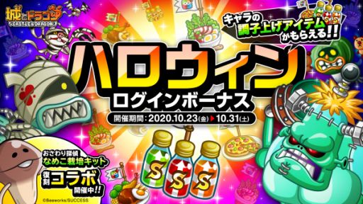 画像ギャラリー No.001のサムネイル画像 / 「城とドラゴン」でハロウィンログインボーナスが開催。最大9日間,アイテムがもらえる