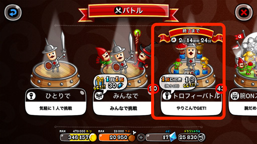 画像ギャラリー No.002のサムネイル画像 / 「城とドラゴン」,バトルイベント「トロフィーバトル」が開催。“トロ P”大量獲得のチャンス