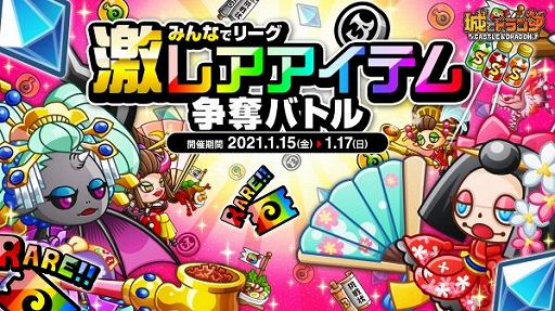 城ドラ 討伐イベント 砂漠の魔人 2週目 が1月16日に開始