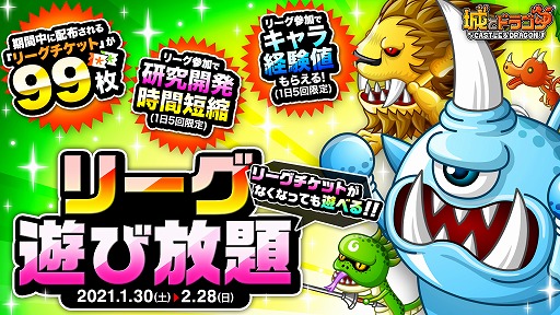 城とドラゴン 10大キャンペーン イベント ありがとう6周年 城ドラ大感謝祭 前半 が開催