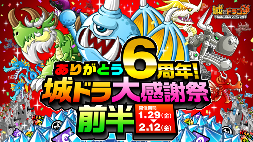 画像ギャラリー No.004のサムネイル画像 / 「城とドラゴン」で「リーダーハンデキャップバトル」が開催。6周年を記念したキャンペーンも