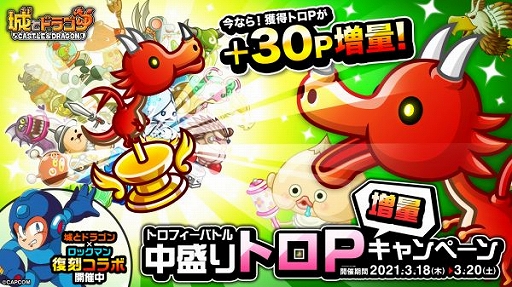 画像ギャラリー No.001のサムネイル画像 / 「城とドラゴン」でトロフィーバトル開催。獲得できるトロPもアップ