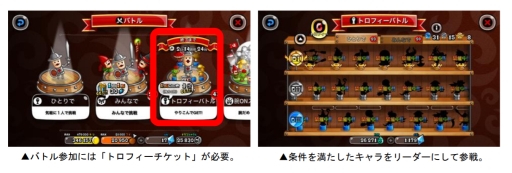 画像ギャラリー No.002のサムネイル画像 / 「城とドラゴン」でトロPが大量に手に入るチャンス。“3勝目1400確定!トロフィーでトロP争奪バトル”が開催