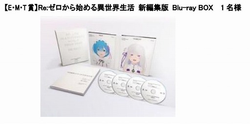 ���������꡼ No.012�Υ���ͥ������ / �־�ȥɥ饴��פǡ�Re:��������Ϥ�����������פȤ����拾��ܥ��٥�Ȥ�����