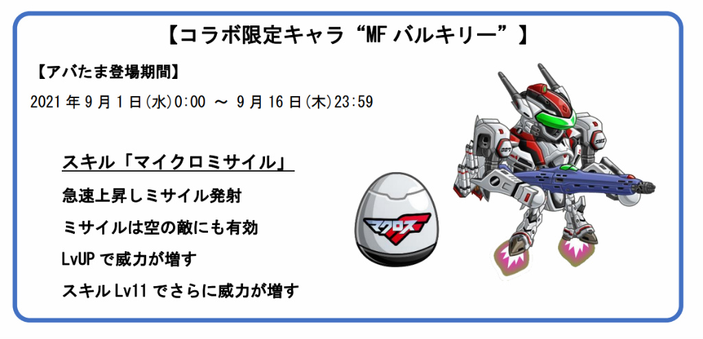 画像集no 002 城ドラ マクロスf コラボイベントが開催中 画像集no 002 城ドラ マクロスf コラボイベントが開催中