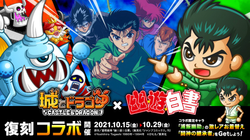 ���������꡼ No.001�Υ���ͥ������ / �־�ȥɥ饴��פȥ��˥��ͩ��ͷ�����פΥ���ܥ��٥�Ȥ����ﳫ��