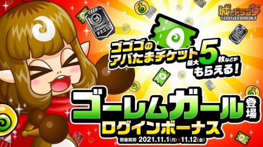 画像ギャラリー No.003のサムネイル画像 / 「城とドラゴン」に新キャラ“ゴーレムガール”が登場。ゴーレムガールキャラミッションを実施