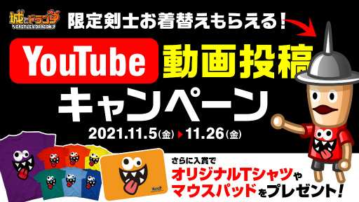画像集#004のサムネイル/「城とドラゴン」限定剣士お着替えがもらえるYouTube動画投稿キャンペーンが開催