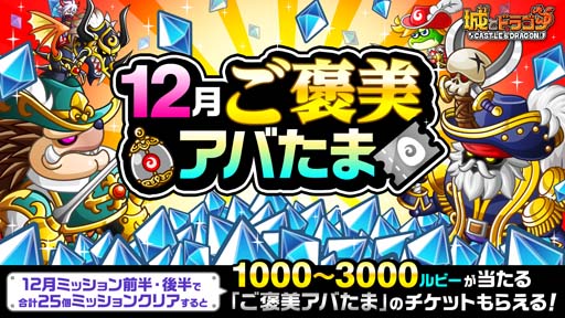 ���������꡼ No.002�Υ���ͥ������ / �־�ȥɥ饴��ס���12��ߥå����(��Ⱦ)�ɤ����š��ߥå����򥯥ꥢ���ơ֤�˫�����Ф��ޡפ�ĩ�路�褦