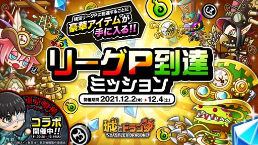 ���������꡼ No.001�Υ���ͥ������ / �־�ȥɥ饴��ס����٥�ȡȥ꡼��P��ã�ߥå����ɤ����Ťˡ��ɥ饴������ʤɹ���󽷤γ��������