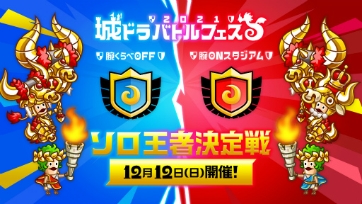 ���������꡼ No.001�Υ���ͥ������ / �־�ȥɥ饴��ץХȥ�ե��� 2021�������Է�����Υ饤���ۿ���12��12���˼»�