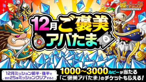 ���������꡼ No.002�Υ���ͥ������ / �־�ȥɥ饴��ס�12��ߥå����(��Ⱦ)�ɤ�������곫��