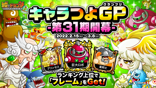 ���������꡼ No.001�Υ���ͥ������ / �־�ȥɥ饴��ס������Ĥ�P�򶥤��ȥ����Ĥ襰���ץ���31���ɤ򳫺�