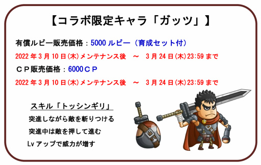 城とドラゴン」,アニメ“ベルセルク”との復刻コラボイベントを開催