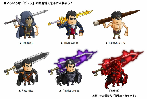 画像ギャラリー No.006のサムネイル画像 / 「城とドラゴン」,アニメ“ベルセルク”との復刻コラボイベントを開催