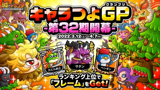 ���������꡼ No.001�Υ���ͥ������ / �־�ȥɥ饴��ס�3��12���ˡȥ����Ĥ襰���ץ���32���ɤ����롣��������������Ǥ���ե졼��γ��������