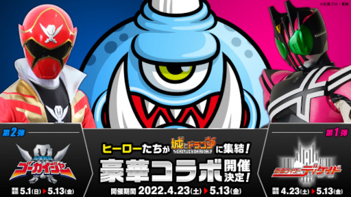 ���������꡼ No.001�Υ���ͥ������ / �־�ȥɥ饴��ס����̥饤�����ǥ������ɤȤΥ���ܤ�4��23�����顤��±���⥴���������㡼�ȤΥ���ܤ�5��1�����鳫��