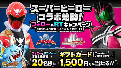 ���������꡼ No.002�Υ���ͥ������ / �־�ȥɥ饴��ס����̥饤�����ǥ������ɤȤΥ���ܤ�4��23�����顤��±���⥴���������㡼�ȤΥ���ܤ�5��1�����鳫��