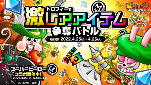 ���������꡼ No.001�Υ���ͥ������ / �־�ȥɥ饴��ס��ȥȥ��ե����Ƿ�쥢�����ƥ���å�Хȥ�ɤ򳫺�