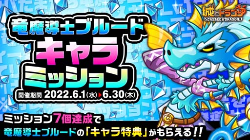 画像ギャラリー No.003のサムネイル画像 / 「城とドラゴン」,“竜魔導士ブルード登場ログインボーナス”がスタート。ルビーや豪華アイテムがもらえるチャンス