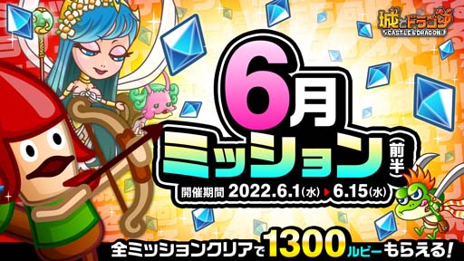 画像ギャラリー No.006のサムネイル画像 / 「城とドラゴン」,“竜魔導士ブルード登場ログインボーナス”がスタート。ルビーや豪華アイテムがもらえるチャンス