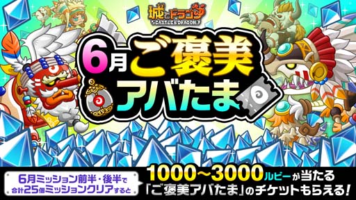 画像ギャラリー No.007のサムネイル画像 / 「城とドラゴン」,“竜魔導士ブルード登場ログインボーナス”がスタート。ルビーや豪華アイテムがもらえるチャンス