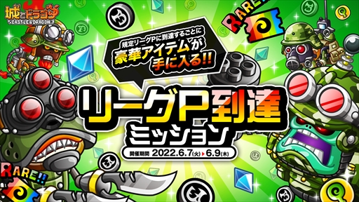 ���������꡼ No.001�Υ���ͥ������ / �־�ȥɥ饴��ס��ɥ饴������ʤɤ������Ǥ���֥꡼�� P ��ã�ߥå����פ򳫺�