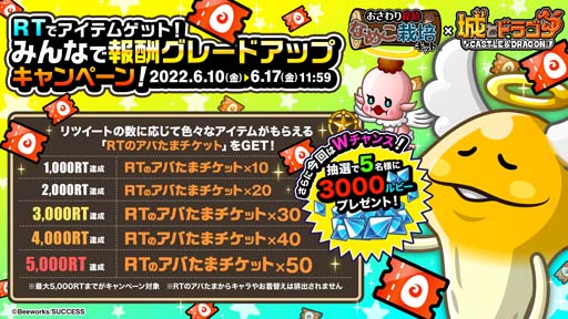 画像ギャラリー No.001のサムネイル画像 / 「城とドラゴン」×「おさわり探偵 」復刻コラボイベントを6月17日から開催。グレードアップキャンペーンがスタート