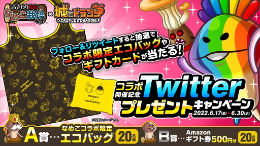 画像ギャラリー No.003のサムネイル画像 / 「城とドラゴン」,「おさわり探偵 なめこ栽培キット」の復刻コラボイベントを開催