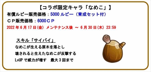 画像ギャラリー No.006のサムネイル画像 / 「城とドラゴン」,「おさわり探偵 なめこ栽培キット」の復刻コラボイベントを開催