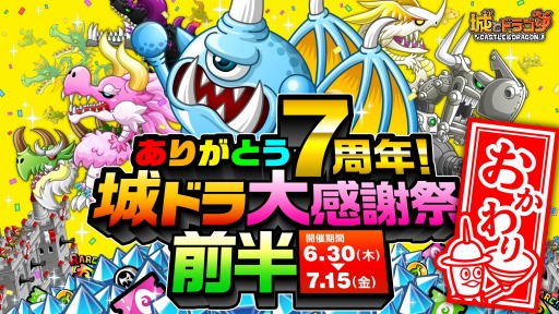 ���������꡼ No.006�Υ���ͥ������ / �־�ȥɥ饴��סȤ��꤬�Ȥ�7��ǯ����ɥ��紶�պפ���������Ⱦ�ˡɤ����Ť�